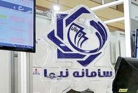 دیروز بیش از ۲۳۵ میلیون دلار در سامانه نیما عرضه شد