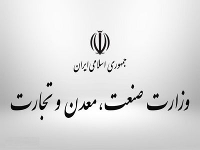 بلاتکلیفی مهمترین وزارتخانه تولیدی کشور وارد ماه پنجم می‌شود