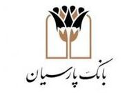 طراحی و مهندسی تسهیلات ودیعه محل کار، توسط بانک پارسیان 