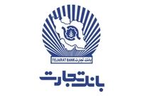 سودآوری ماهانه بانک تجارت از یکسال فراتر رفت/تداوم تراز مثبت و سودآوری بانک تجارت