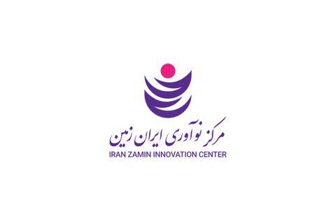 فراخوان جذب مرکز نوآوری ایران زمین، رخدادی بزرگ در زیست‌بوم نوآوری کشور