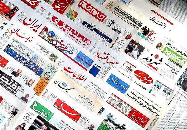 صفحه نخست روزنامه‌های اقتصادی ‌یک‌شنبه ۲۳ شهریور
