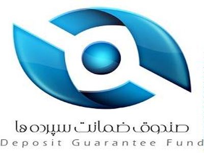 چه کسانی به ترکیب هیات مدیره صندوق ضمانت سپرده ها راه یافتند؟