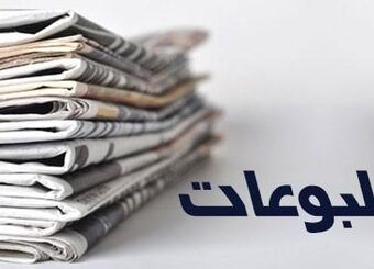 صفحه نخست روزنامه‌های اقتصادی سه‌شنبه ۲۵ شهریور