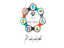 تشکیل کمیته های تخصصی برنامه هفتم توسعه در دبیرخانه شورایعالی و سازمان های مناطق آزاد