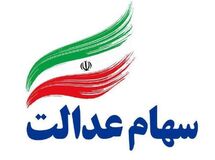 تکلیف ۱۳ شرکت غیربورسی سهام عدالت چیست؟