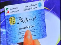 واردات با کارت‌های بازرگانی یک سال مصرف ۹۰ برابر کارت‌های تمدیدی