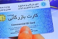 واردات با کارت‌های بازرگانی یک سال مصرف ۹۰ برابر کارت‌های تمدیدی