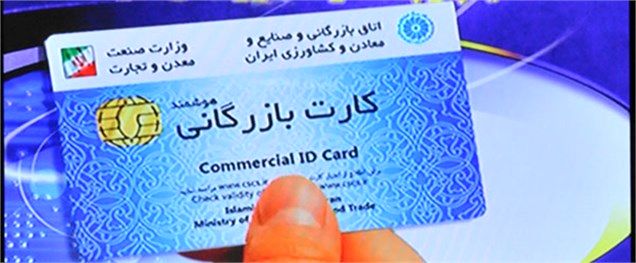 واردات با کارتهای بازرگانی یک سال مصرف ۹۰ برابر کارتهای تمدیدی