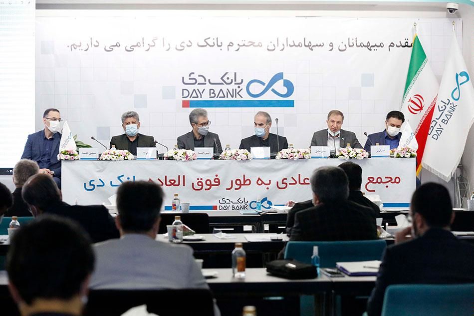 مجمع عمومی عادی به طور فوقالعاده بانک دی برگزار شد