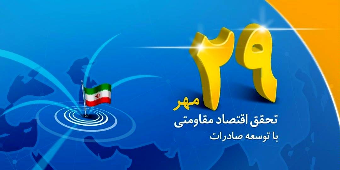 مراسم روز ملی صادرات با مخالفت ستاد ملی کرونا لغو شد