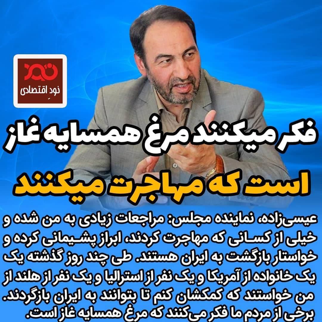 فکر میکنند همسایه غاز است که مهاجرت میکنند