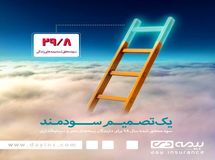 پرداخت ۲۹.۸درصد سود مشارکت در منافع بیمه های زندگی توسط شرکت بیمه دی