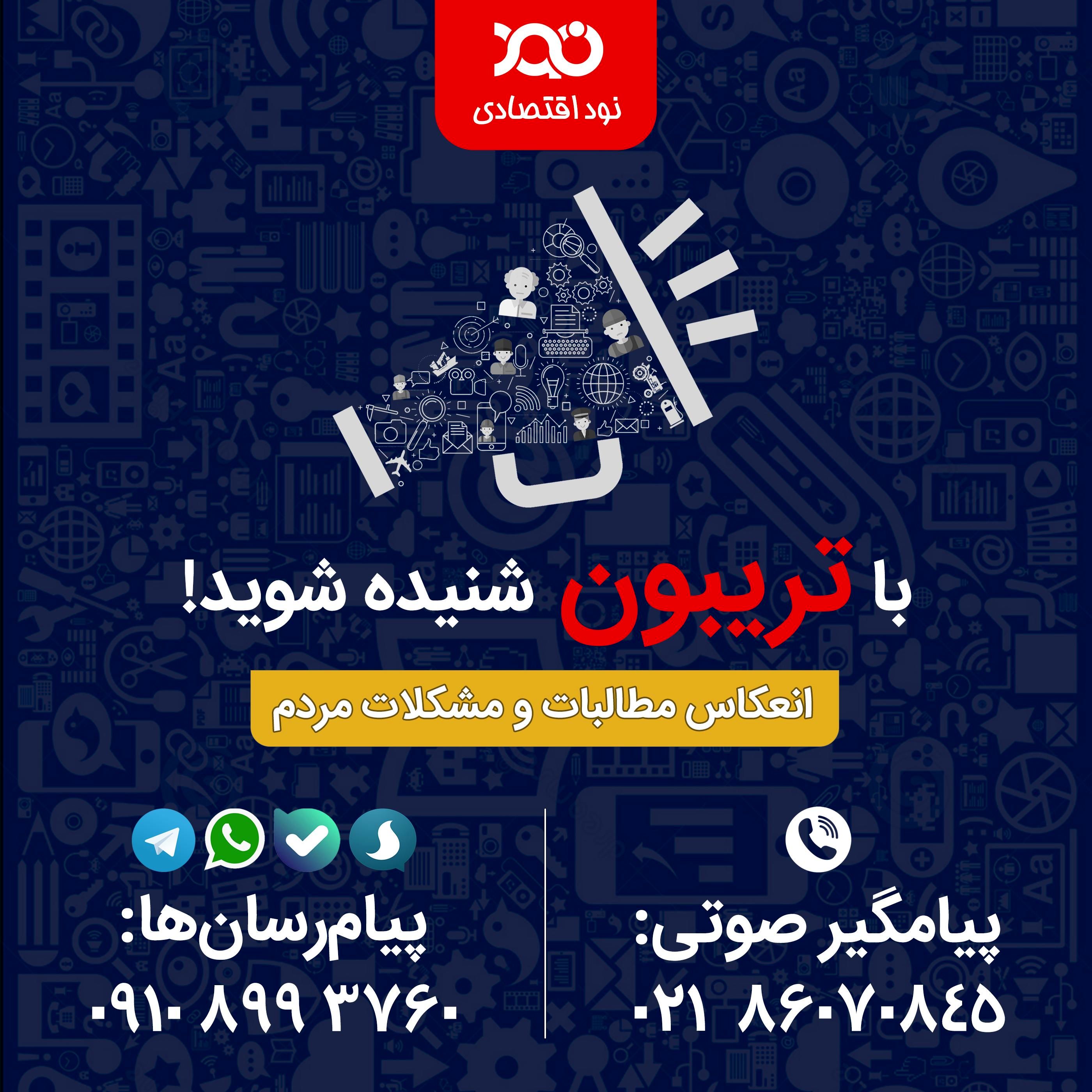 با تریبون شنیده شوید!/ مشکلاتتان را برای ما ارسال کنید تا منعکس کنیم