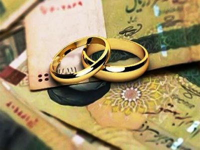 مبلغ «وام ازدواج» افزایش می‌یابد؟