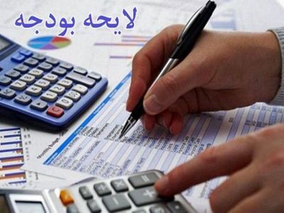 مقایسه لایحه بودجه ۱۴۰۰ با قانون بودجه  ۹۹