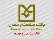 مطالبات غیرجاری بانک دولتی صنعت‌ و معدن به ۲۹ هزار میلیارد تومان رسید