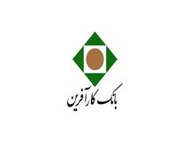 ضمانتنامه‌های صادره بانک کارآفرین 64 درصد رشد کرد