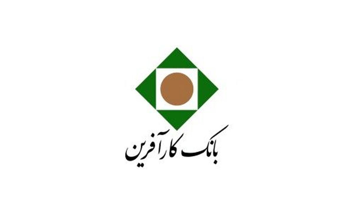 ضمانتنامههای صادره بانک کارآفرین 64 درصد رشد کرد