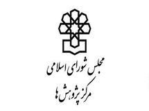  پیشنهاد مرکز پژوهش‌های مجلس برای رد کلیات بودجه