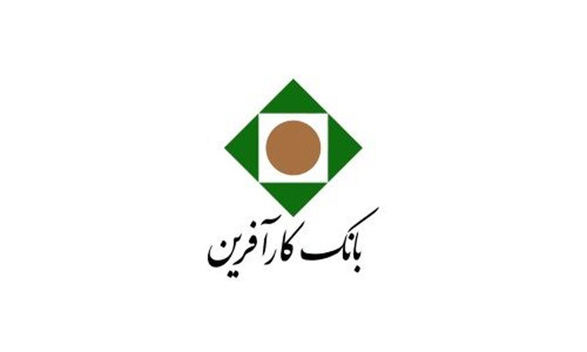 جهش  جذب منابع توسط بانک کار آفرین 