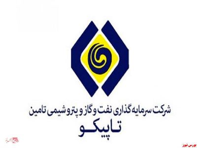 ۳.۵ برابر شدن سود خالص تجمیعی تاپیکو در ۹ ماه اول سال ۹۹