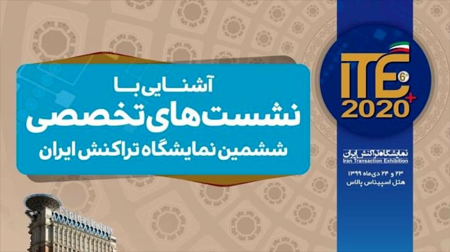  هزینه هنگفت همایش وزارت اقتصاد و نظام بانکی در هتل اسپیناس تهران!