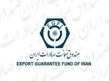  افت عملکرد صندوق ضمانت صادرات بامدیریت جدید!