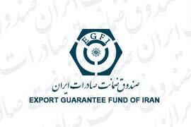  افت عملکرد صندوق ضمانت صادرات بامدیریت جدید!