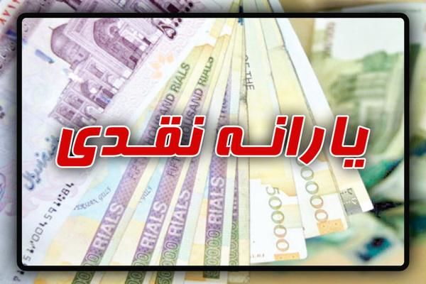 یارانه نقدی ۹۱ هزار تومان میشود