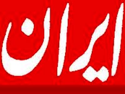 گاف بزرگ روزنامه دولت درباره مصاحبه مشاور وزیر صنعت با «نسیم آنلاین» + سند و فایل صوتی/ چه کسی به مدیر مسئول روزنامه ایران فشار آورد تا اینگونه ناشی‌گری کند؟
