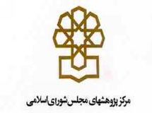 شش دلیل مرکز پژوهش های مجلس برای مخالفت با تفکیک وزارت صنعت، معدن و تجارت