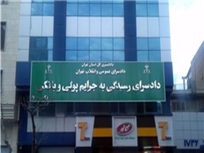شکایت بانک مرکزی از صندوق تعاونی روستایی ولی عصر/ پرونده در انتظار صدور حکم دادسرای جرایم پولی