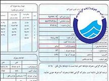 اضافه کردن تبصره 3 در قبض آب شهروندان اصفهانی