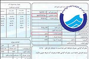 اضافه کردن تبصره 3 در قبض آب شهروندان اصفهانی