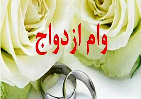 متقاضیان وام ازدواج، ناهماهنگیها را به بانک مرکزی اطلاع دهند
