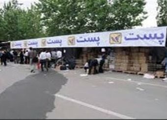 ورود بخش خصوصی بر حجم بازار خدمات پستی می افزاید