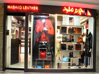 چرم مشهد 7 فروشگاه خود را تعطیل کرد + سند