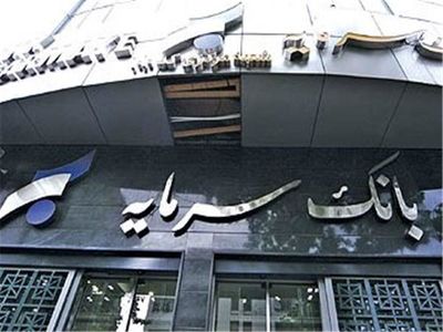 نصف منابع بانک سرمایه در 2 سال اول دولت یازدهم خرج شد + جدول