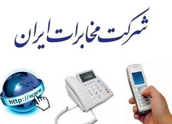 تمامی روستاهای بالای 20 خانواربه اینترنت پرسرعت مجهزمی  شوند