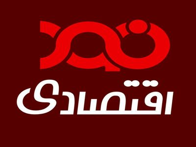 "اقتصاد در چند دقیقه"/ به زودی در «نوداقتصادی»