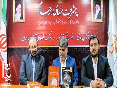 نشست تخصصی «پیشرفت منهای برجام» در اندیشکده برهان برگزار شد