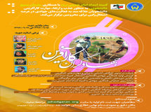 فراخوان شرکت در دوره تخصصی جهادگران کارآفرین
