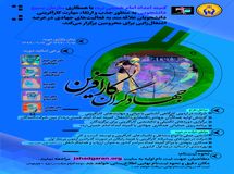 فراخوان شرکت در دوره تخصصی جهادگران کارآفرین