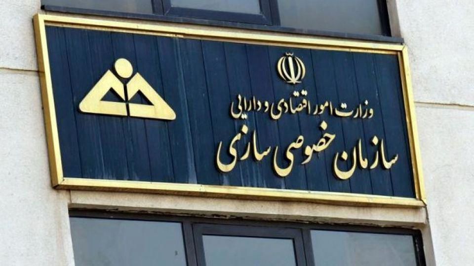 رئیس جدید سازمان خصوصی‌سازی منصوب شد