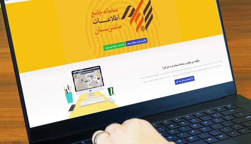  در اوج کرونا، ثبت‌نام و احراز هویت در سجام رکورد تاریخ بورس ایران را زد/ ثبت‌نام ۷/۷ میلیون نفر در یکماه