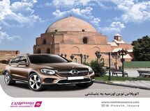 اتوپلاس بیمه نوین به ارومیه رسید