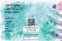 فراخوان  جذب طرح کسب و کار، محصولات نوآورانه پیش شتابدهی و سرمایه گذاری در بانک ایران زمین