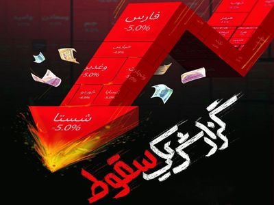  "گزارش یک سقوط" فردا رونمایی می‌شود