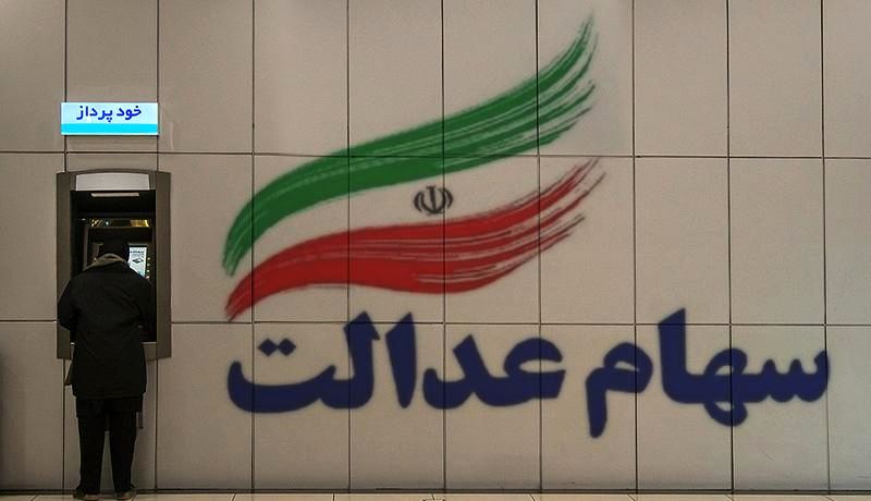 کارت اعتباری سهام عدالت فقط در یک بانک / شروط دریافت چیست؟